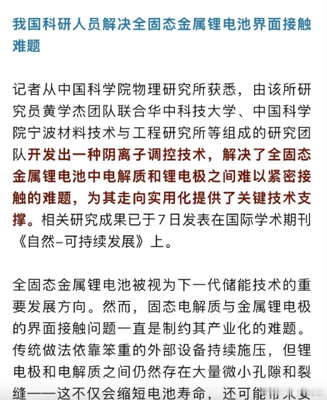 科研人员终于解决了固态电池的瓶颈技术看不少博开始说踌躇买现行电动车的事情科研技术