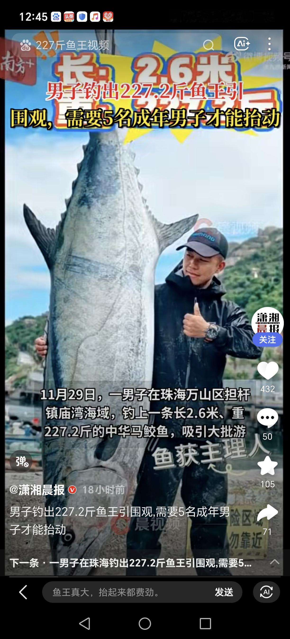 近日，珠海万山区担杆镇庙湾海域一男子竟钓上一条长2.6米、重227.2斤的中华马