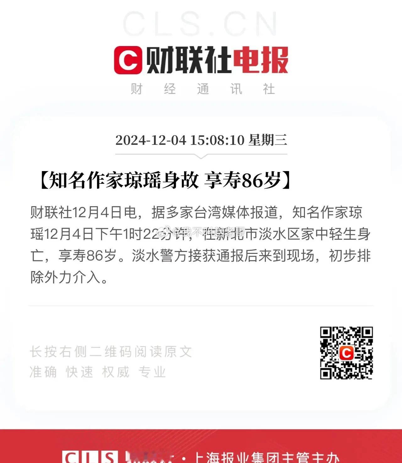 琼瑶阿姨86岁轻生家中，承担了70、80、90青春荷尔蒙的丰碑塌了！寿至耄耋大概