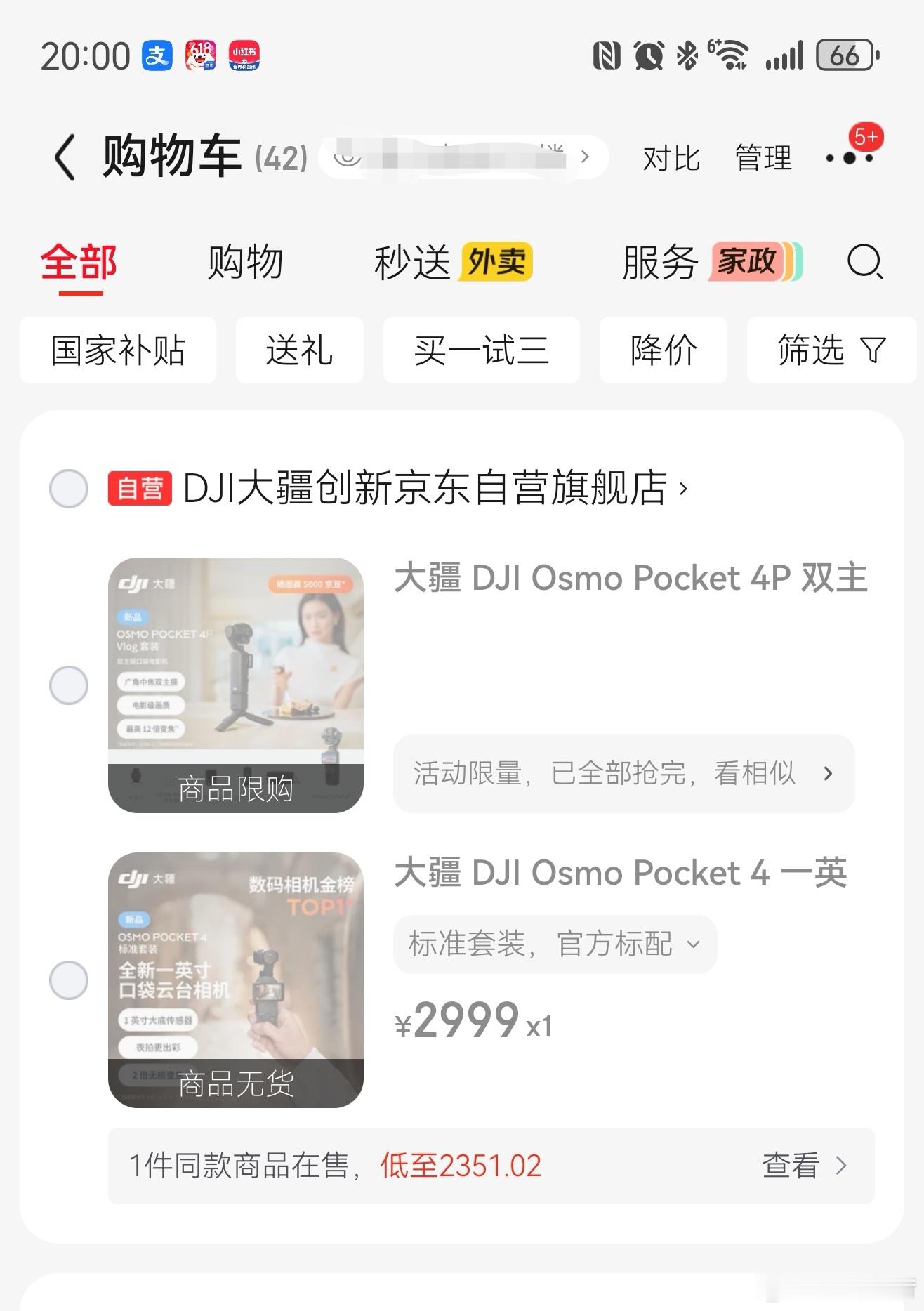 大疆Pocket4P开售秒没 京东秒没，有朋友天猫上抢到了。25号试试天猫，之前
