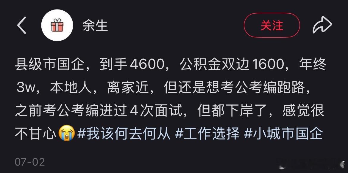 县级国企工资待遇都这么高，这人还想跑路，真不知道咋想的！ ​​​
