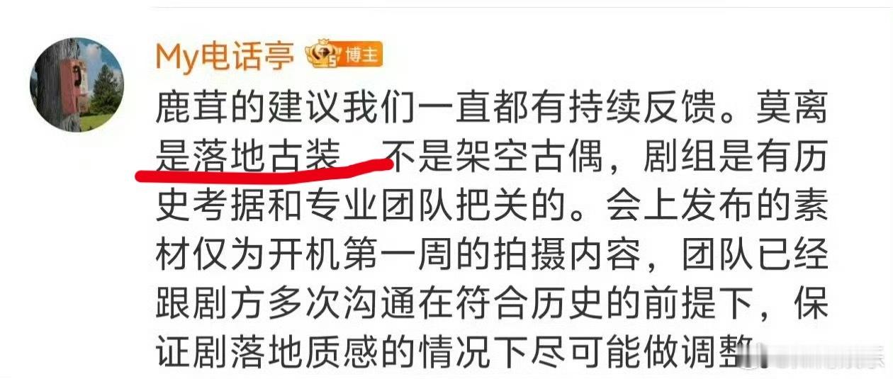白鹿对接说莫离是落地古装，不是架空古偶[思考][思考]哈？不是架空王朝吗 ​​​