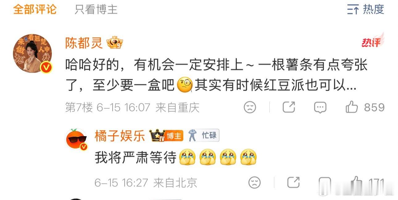 一盒薯条一个红豆派就能钓走陈都灵 翘楚 粉丝循环播放嘟嘟