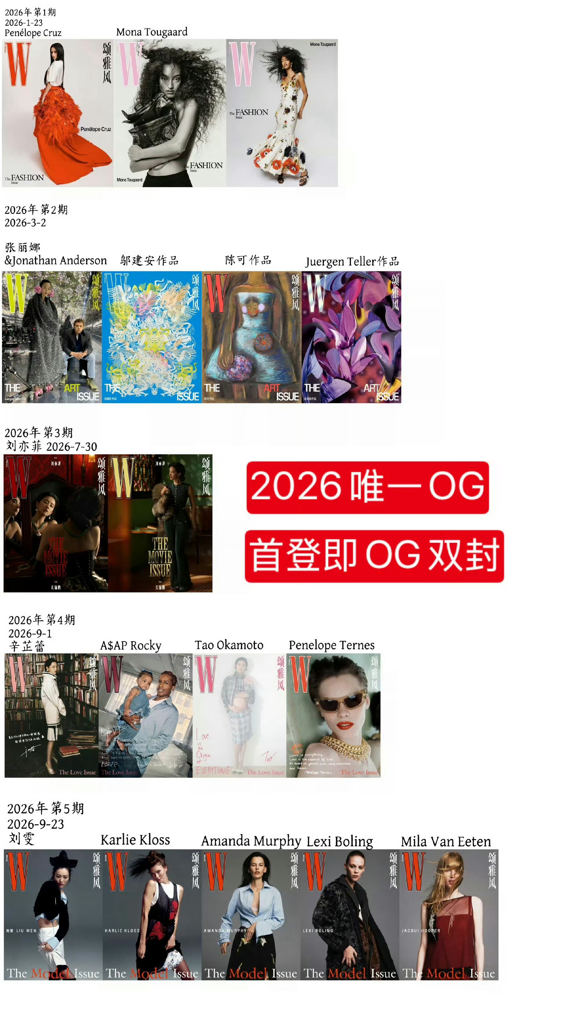 刘亦菲W封面标注增刊仙粉就只当多了一个封面，当初真正开心的点是因为这个双城策划用