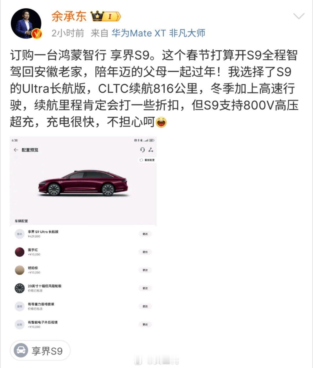 余承东自费买车回家过年 享界不懂事啊，还要余总自己掏钱买车，路走窄了[doge]