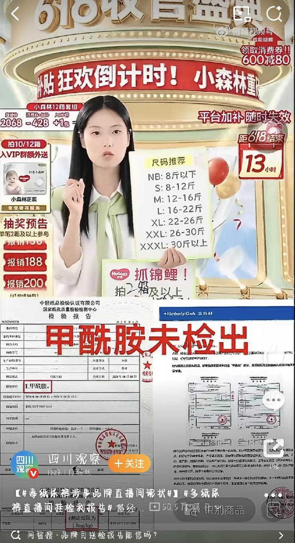 最近，母婴圈炸了锅——6月18号，《经济参考报》一篇调查报道，直接把好奇、碧芭宝