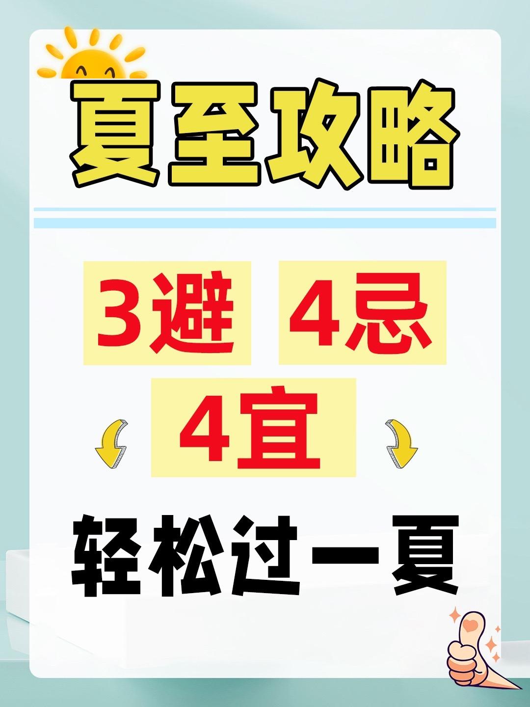 夏至已至 夏天养生 话说夏至 养生日常 健康科普