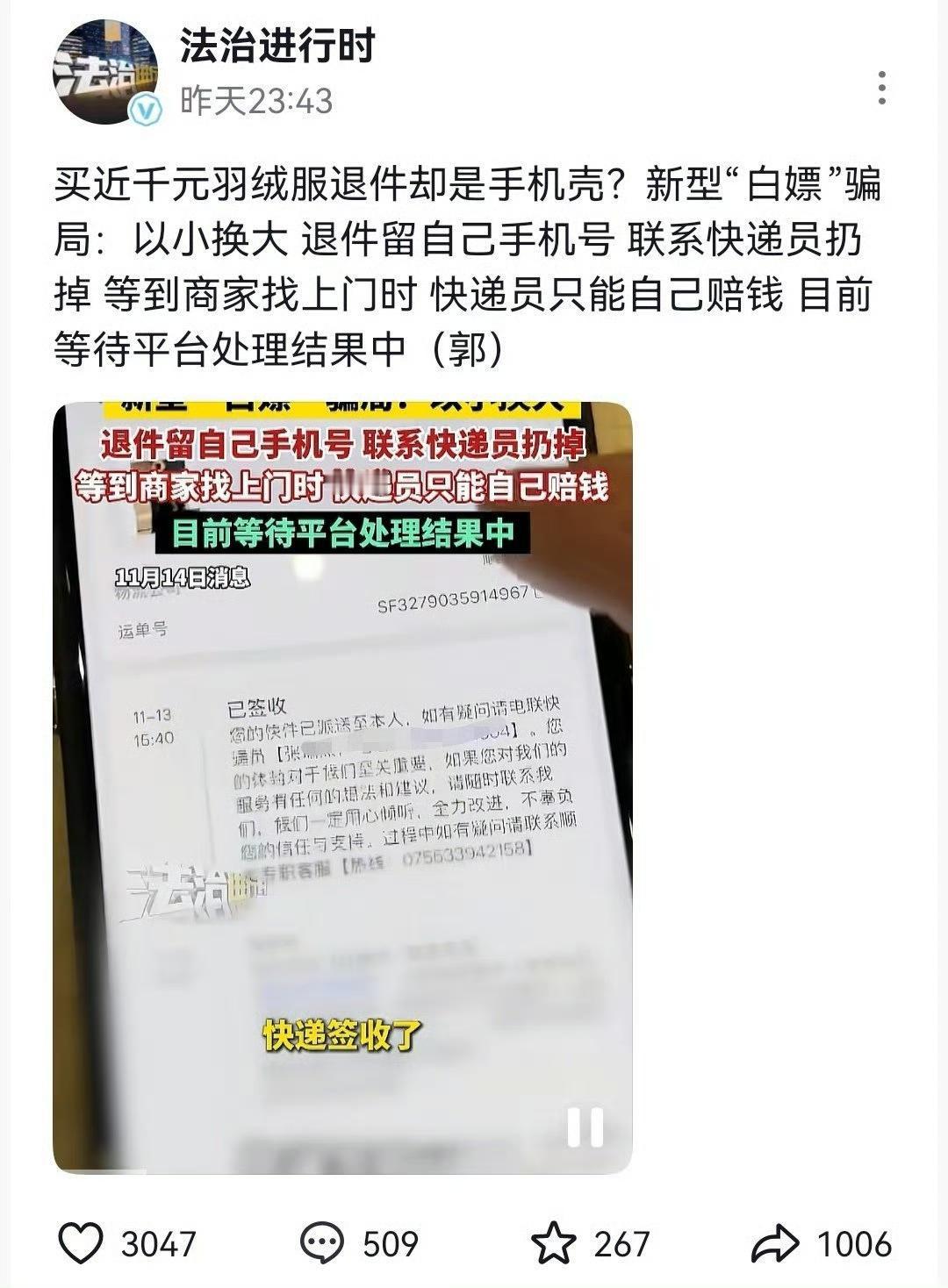 最近网上刷到个挺让人无语的事儿，一名女子网购了件千元左右的羽绒服，心思没放在穿衣
