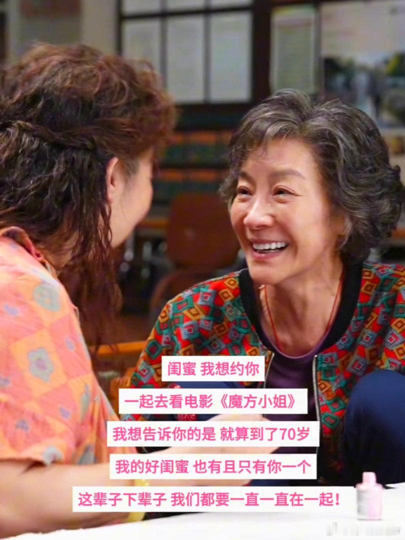 杨紫琼萨日娜演闺蜜 看了《魔方小姐》真的会羡慕赵艳红和淑珍！从上同一所学校到住同
