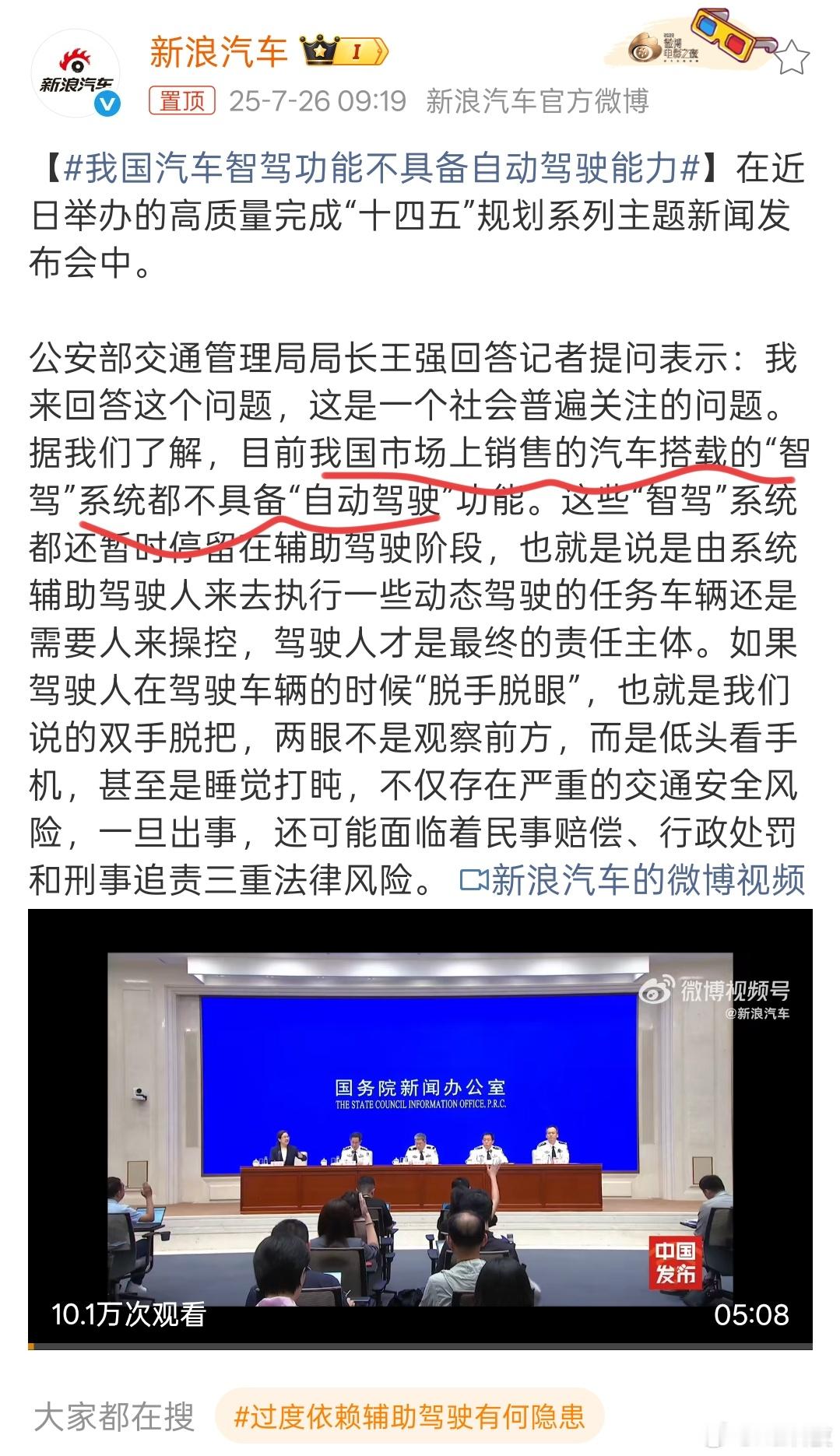 再次定性，目前的汽车没一辆具备自动驾驶能力，还是智能驾驶辅助阶段，司机始终是第一