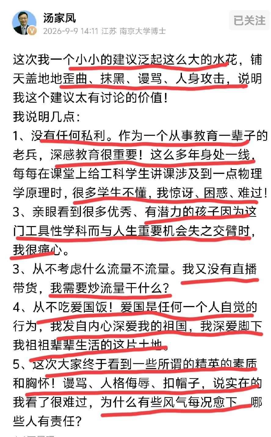 汤教授，不要把敌我矛盾误判为内部矛盾，英语主科之争，实际上是生死之争，是要流血牺