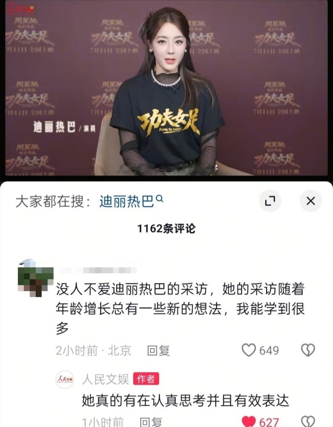 人民文娱夸迪丽热巴在采访时真的有在认真思考并且有效表达！迪丽热巴 ​​​