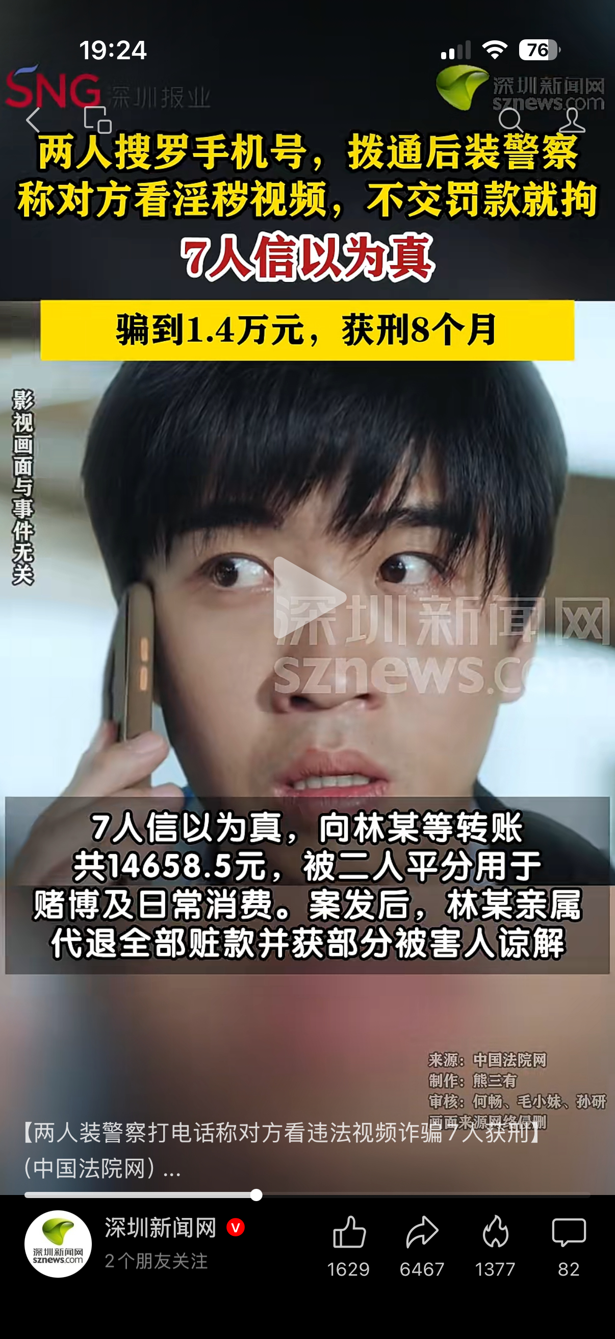 “7人信以为真” ​​​