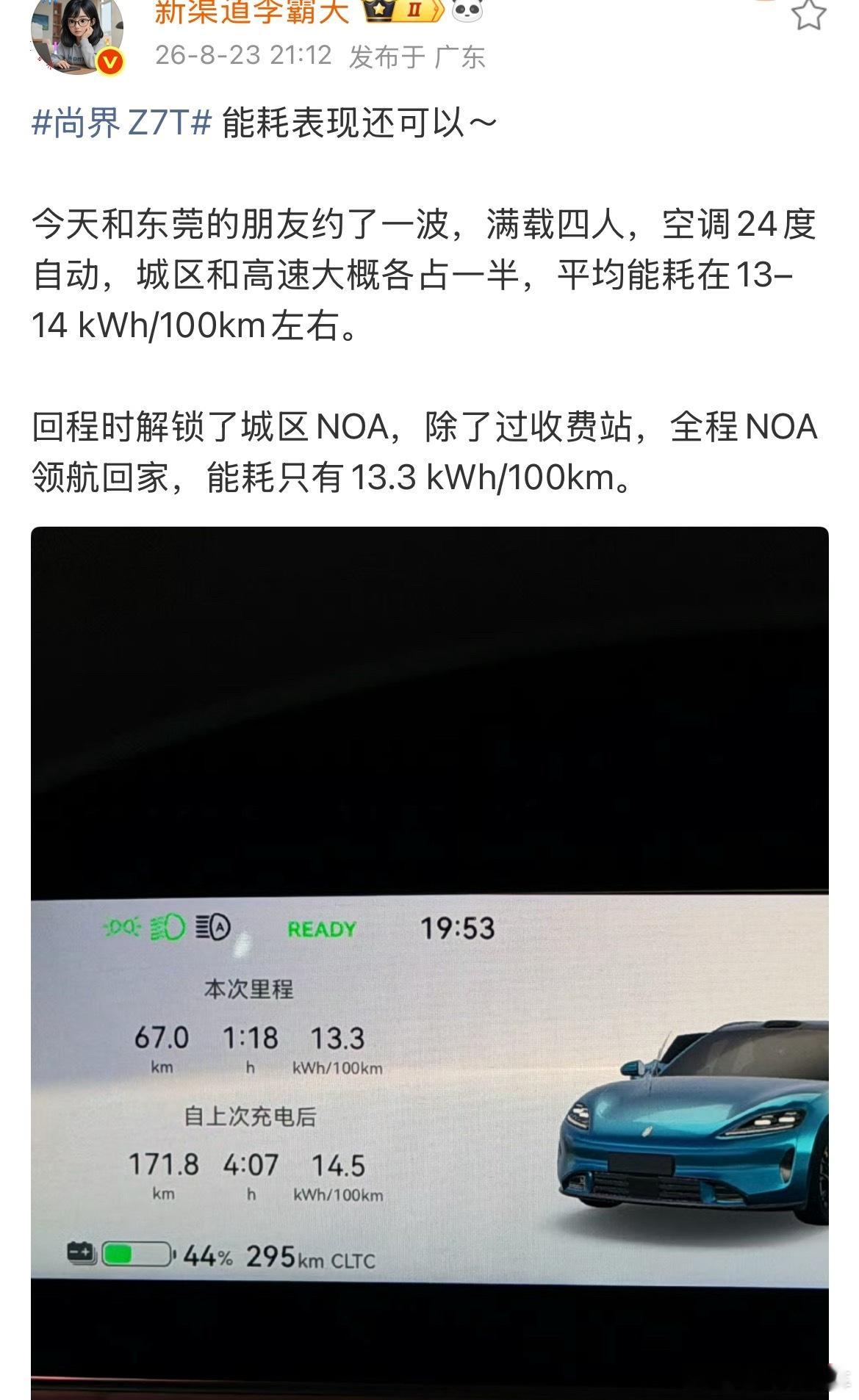尚界Z7百公里能耗13.3度，这成绩已经相当可以，还能全程 智驾，这车就是最好的