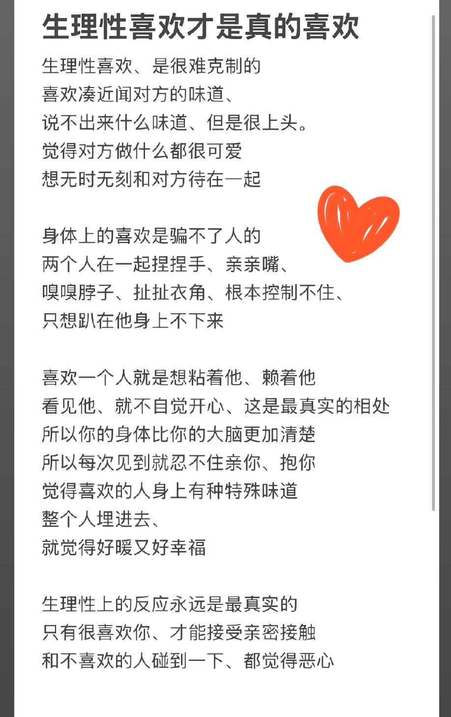 : 生理性喜欢，才能在一起长久 搞了半天 是生理性喜欢啊 我说我怎么想黏你身上我