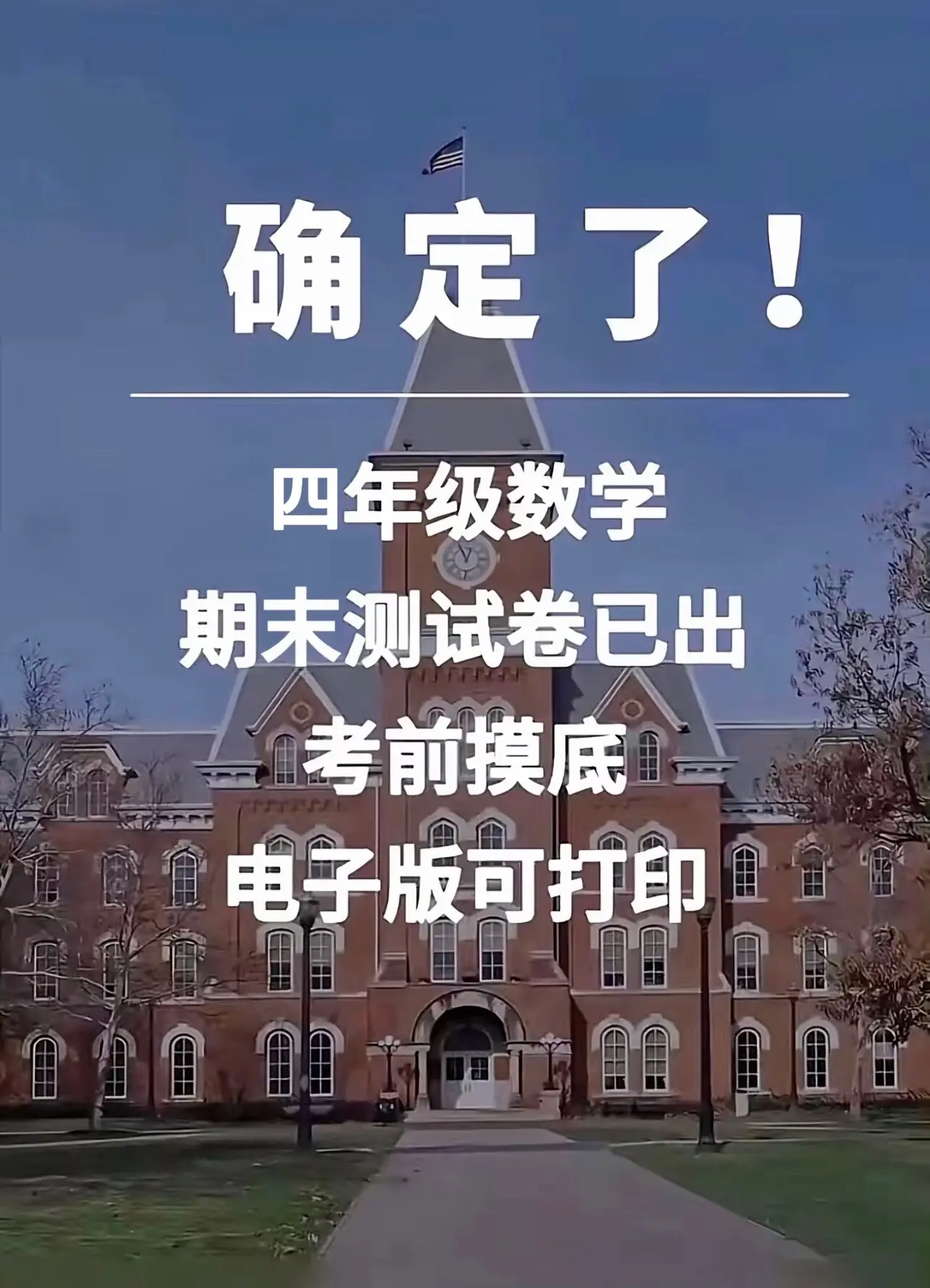 四年级上册数学期末测试卷来啦‼️。