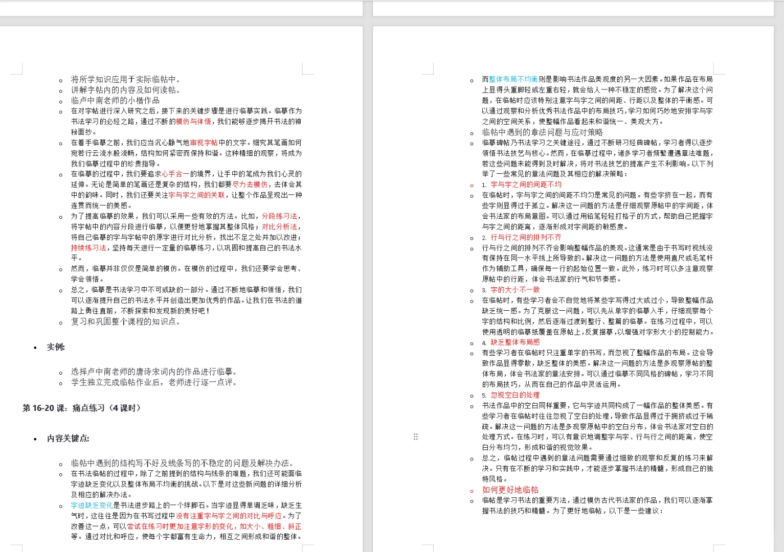 练字、有课可私
