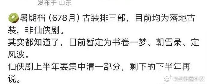 🍉主说🥝暑期档古装排三部，分别是李一桐 刘宇宁《书卷一梦》，李兰迪 敖瑞鹏《