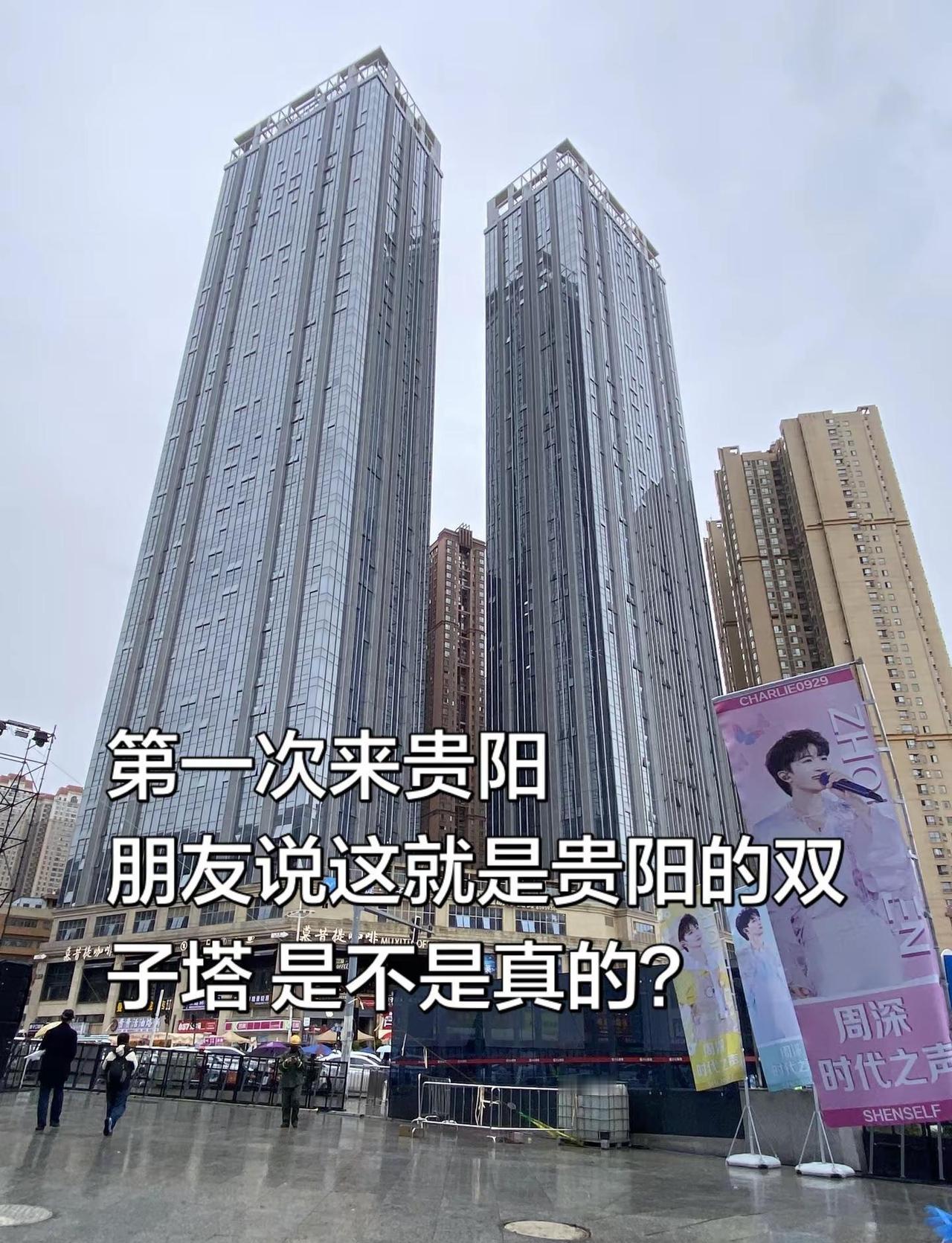 打call这座城 贵阳双子塔