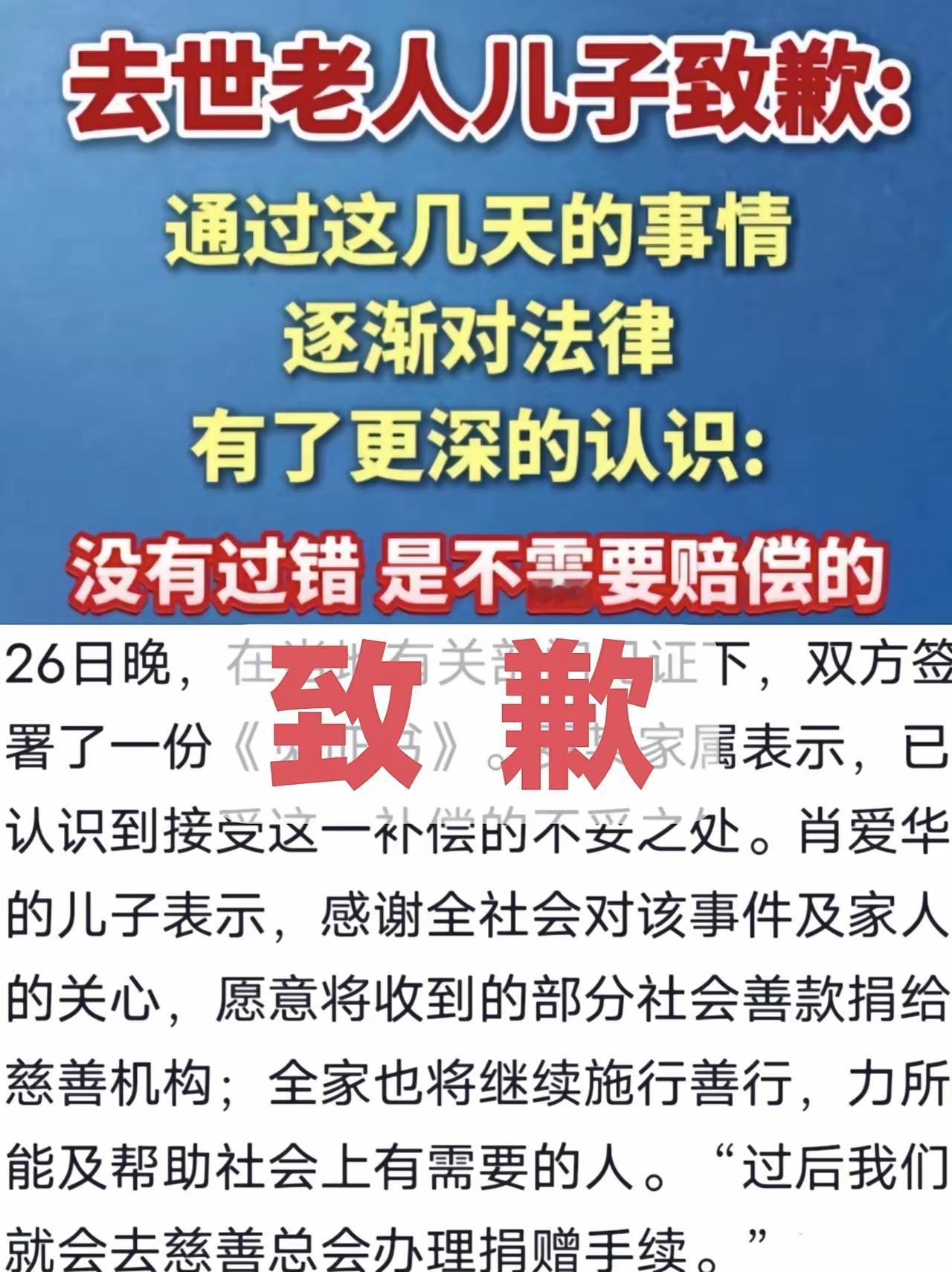 帮扶老人反被索赔的风波
终于迎来了最终结局
老人家属公开致歉，也把索要的钱款全额