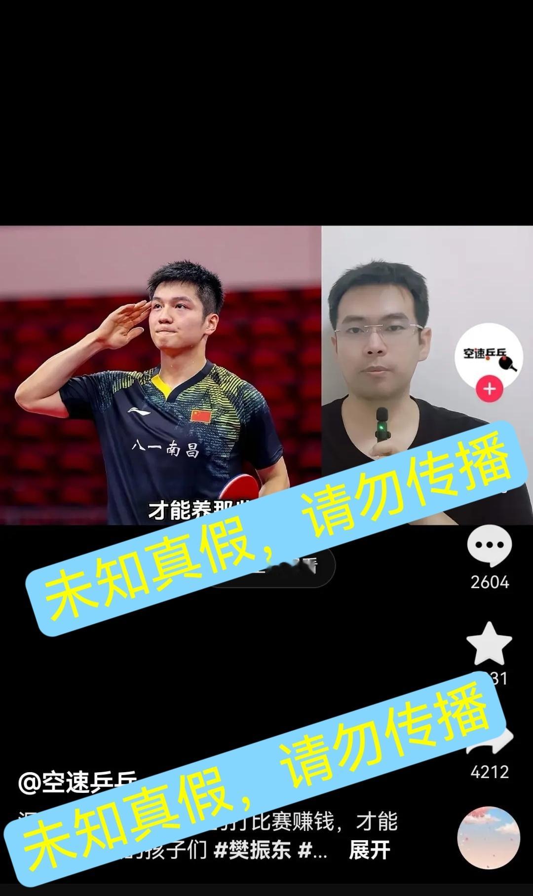 樊振东[超话]  【澄清】“打比赛养二队小队员”的故事虽然很感人，但未知真假的事