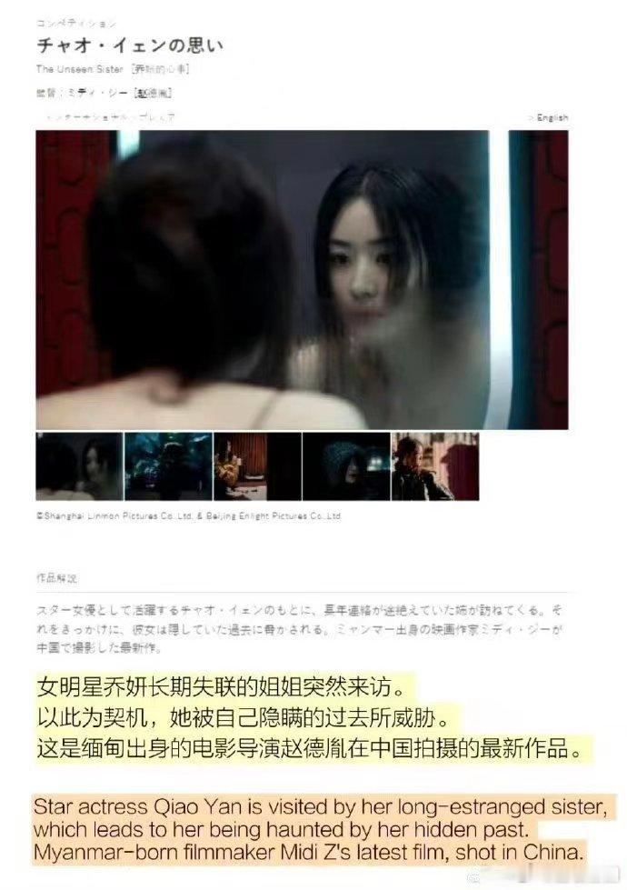 #赵丽颖乔妍的心事登上东京国际电影节官网##赵丽颖新电影登上东京国际电影节官网#