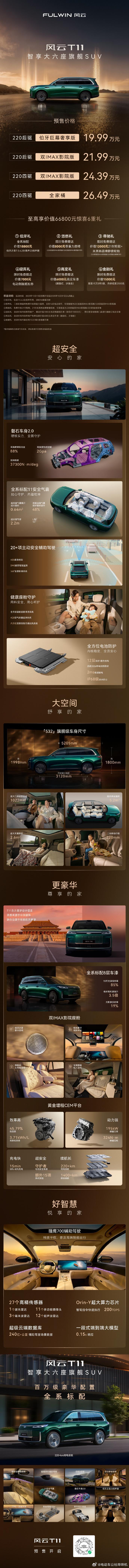 奇瑞的风云一直是主打高性价比的产品系列，别人都有跨级对标竞品，但只卖20w以内的