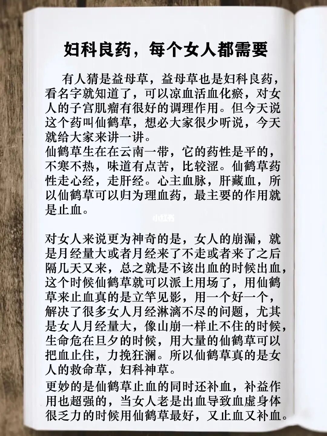 妇科良药，每个女人都需要