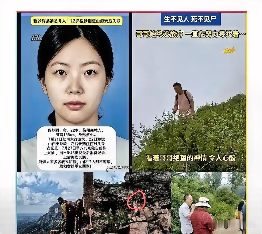 第八天了。
南太行的悬崖乱石堆里，一个戴着帽子的中年女人正深一脚浅一脚地往前挪。