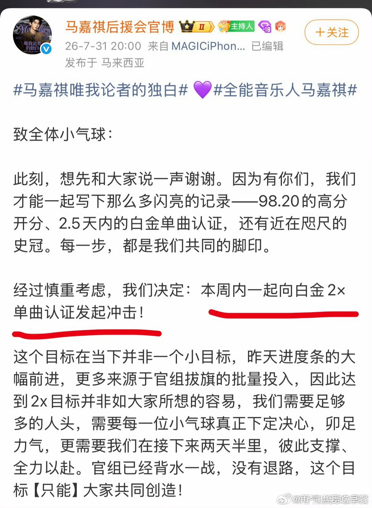 马嘉祺上海场彩排马嘉祺张真源严浩翔末日飞船投，马芙要打白金2X了这是楼内首个冲击