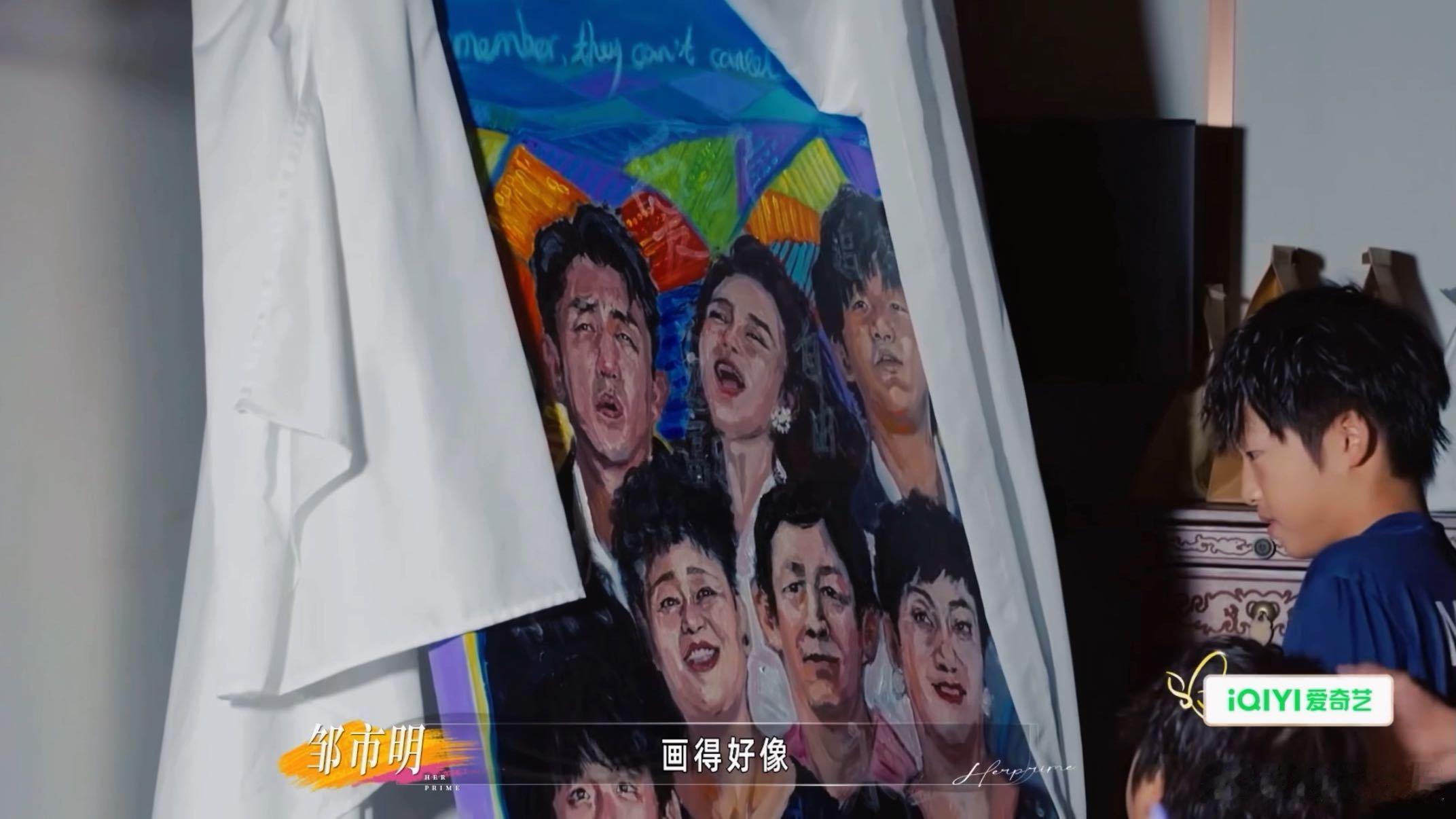 冉莹颖为邹市明画全家福姐姐当家冉莹颖在节目绘制全家福，把邹市明父亲画进画中，邹市