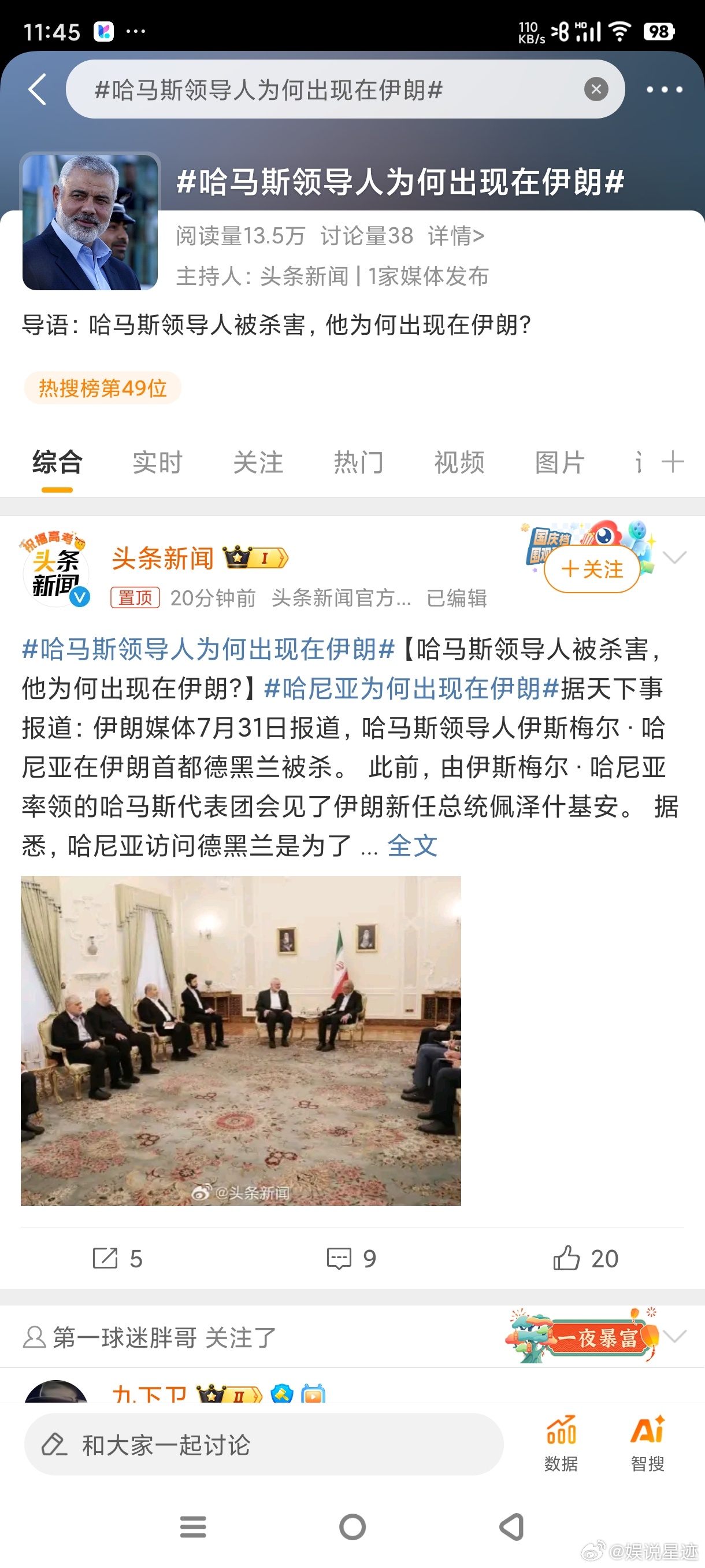 这就被刺傻了，伊朗能逃脱关系，亲美！怎么解决头疼不#哈马斯领导人为何出现在伊朗#