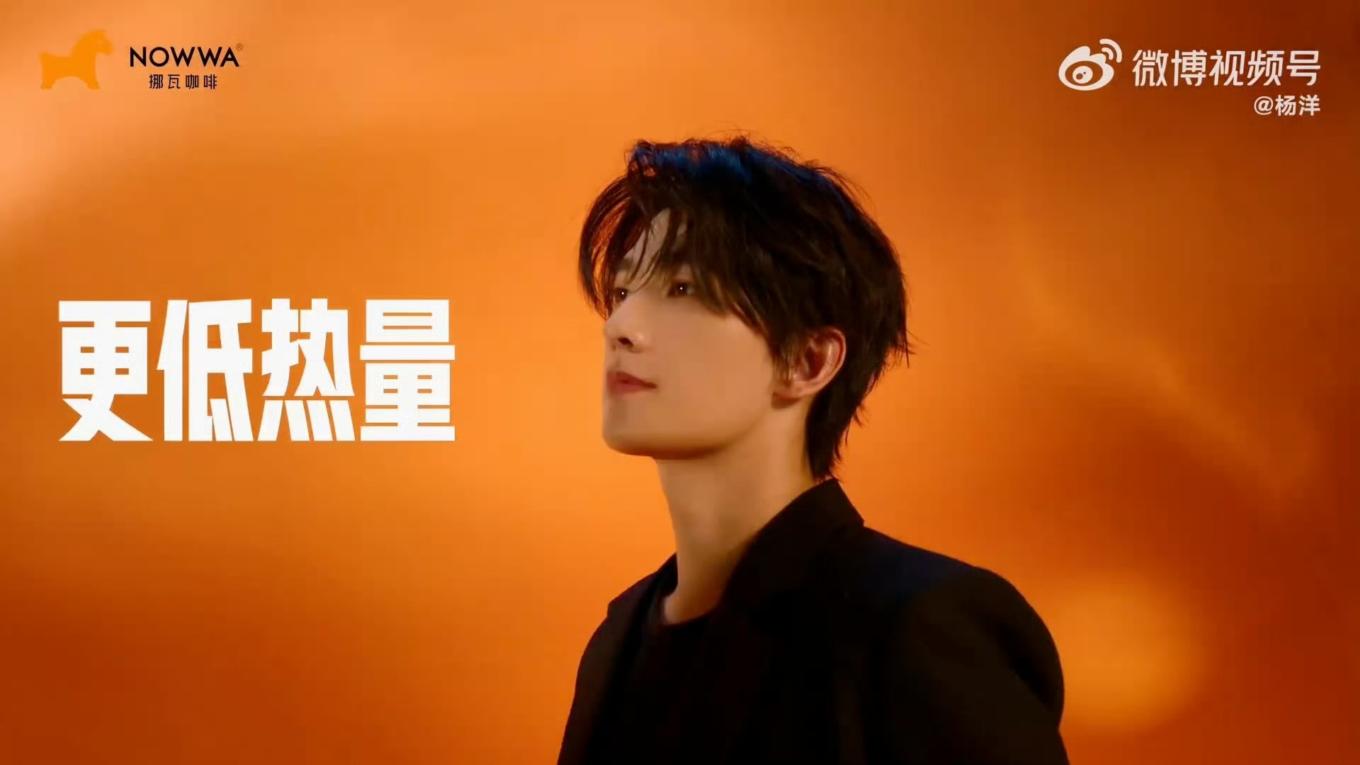 杨洋挪瓦咖啡全球代言人官宣，好帅啊颜在江山在
