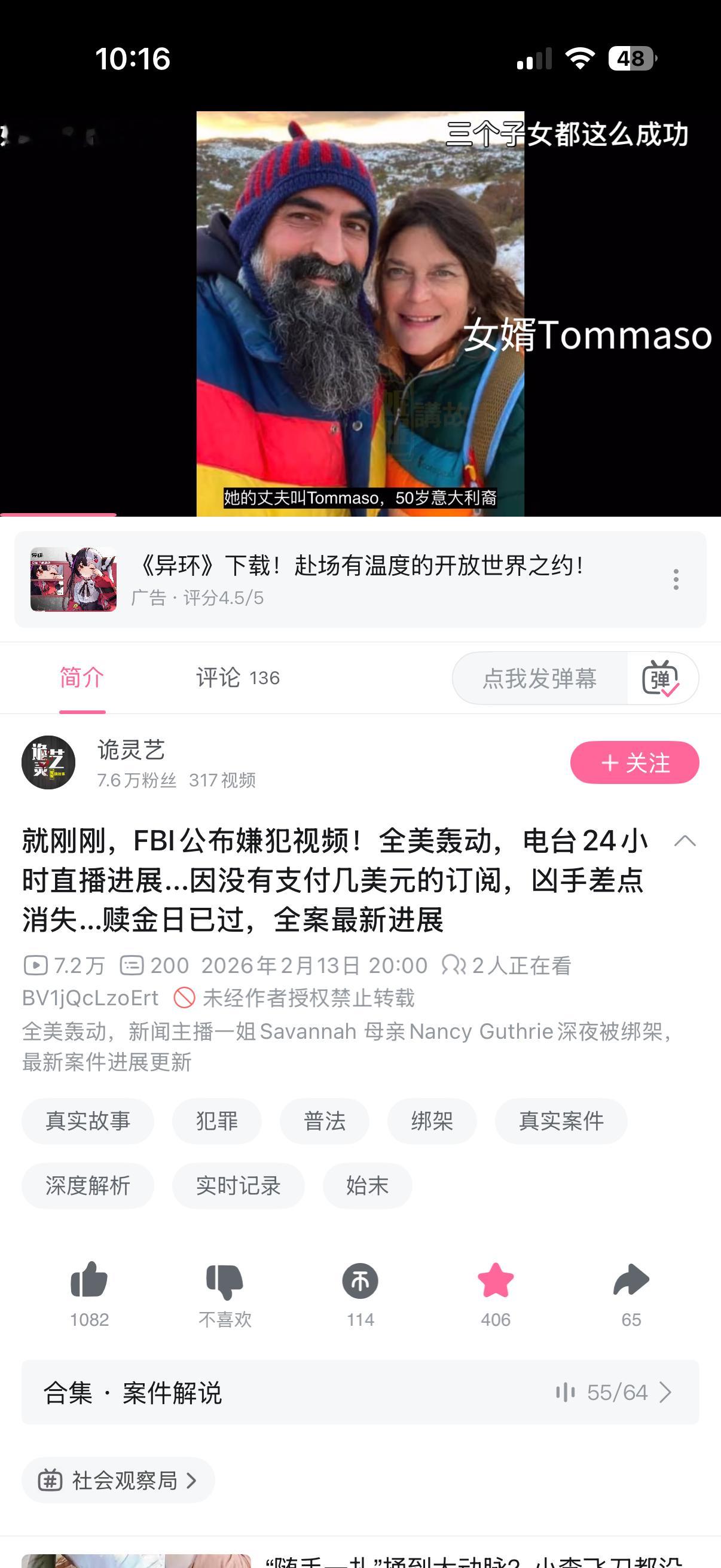 刚刚看了一期Nancy Guthrie案的纪录片，美国新闻一姐的老妈被绑架了，轰