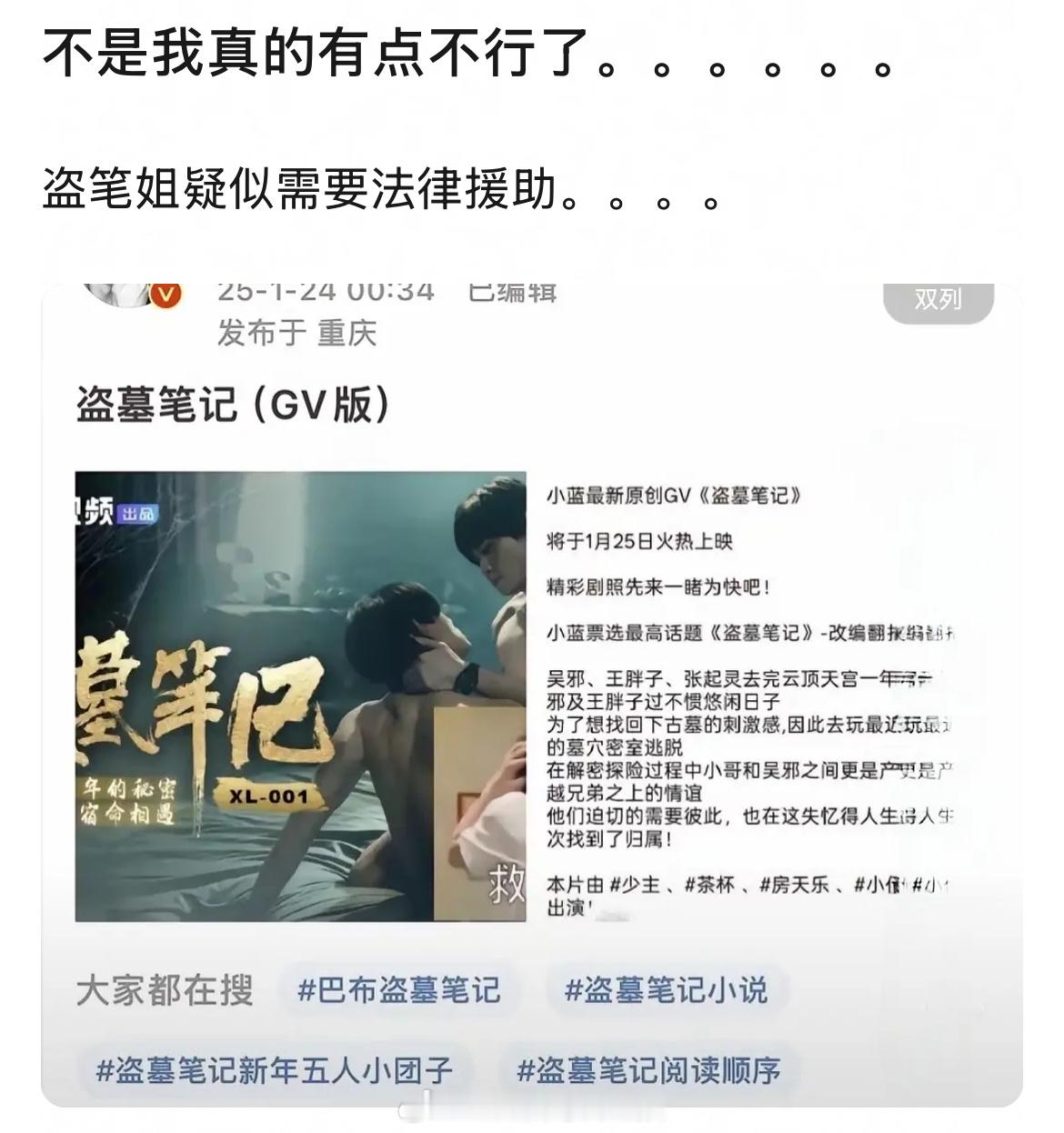 盗墓笔记什么版本？？？真的假的啊[老师好] 