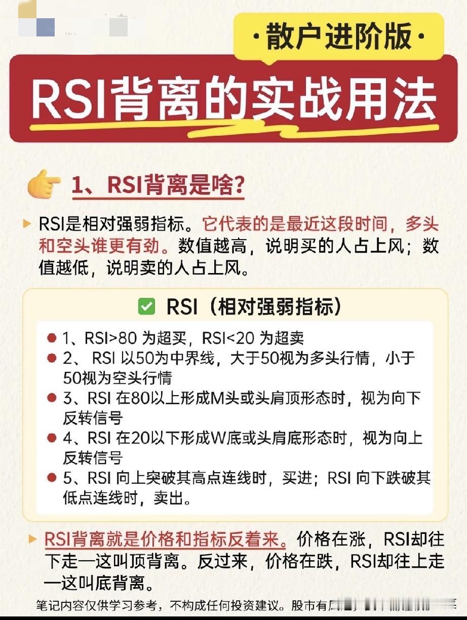 RSI背离：很多人用错的信号，读懂多空力量的潜台词
 
不少散户朋友看盘总盯着K