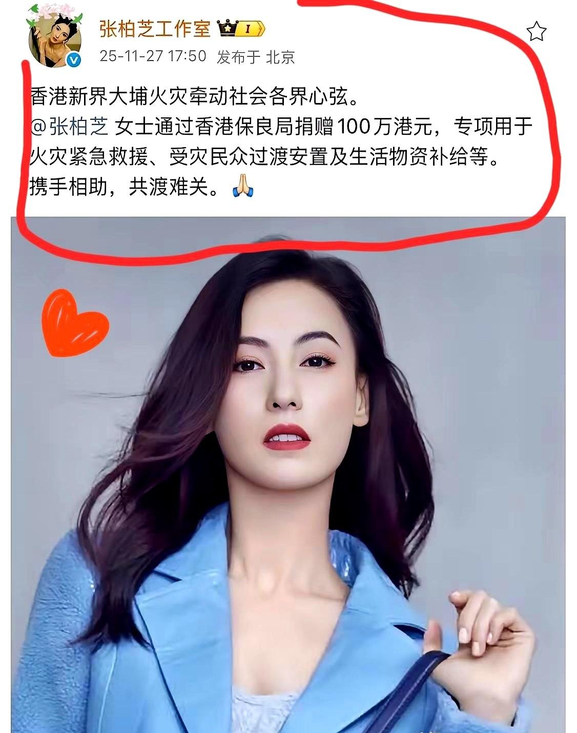 张柏芝这次真的圈粉了！香港大火，她第一时间捐100万港币，还是个人掏腰包不是公司
