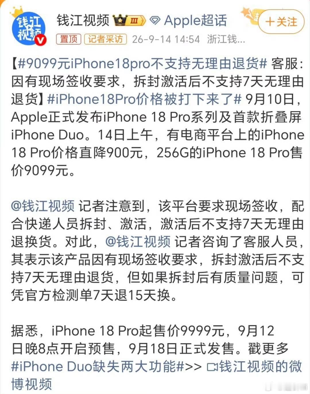 9099元iPhone18Pro不支持无理由退货多多基本上都是各渠道7天无理由的