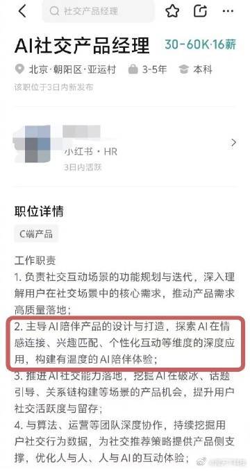 曝小红书布局AI陪伴产品【曝小红书加大AI投入：布局 AI 社交方向，开启 AI
