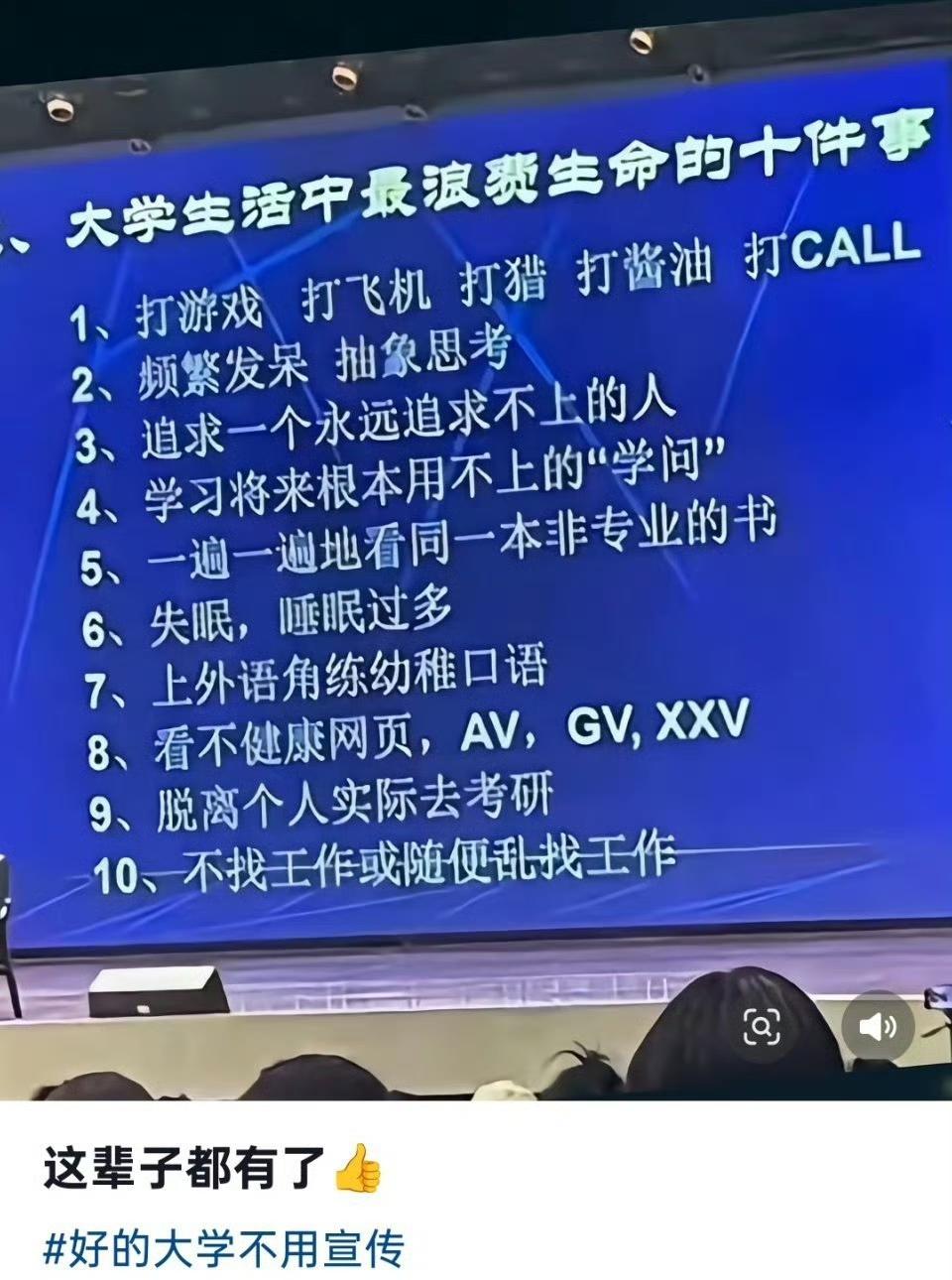 大学生活最浪费生命的十件事 ​。