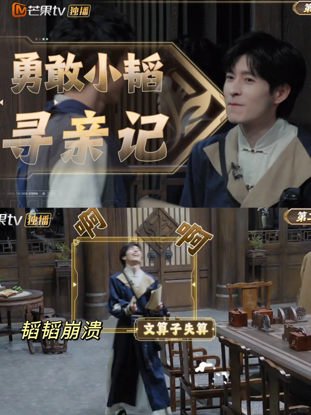 勇敢小韬寻亲记🤣文韬又又找错队友