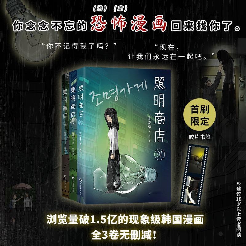 转发赠书！姜草的长篇漫画代表作《照明商店》竟然引进出版了！从23年的热门剧《超异