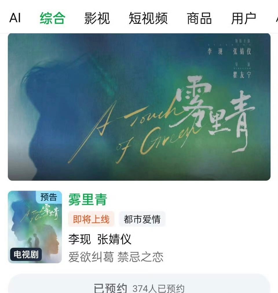李现 雾里青爱奇艺可以预约了！
