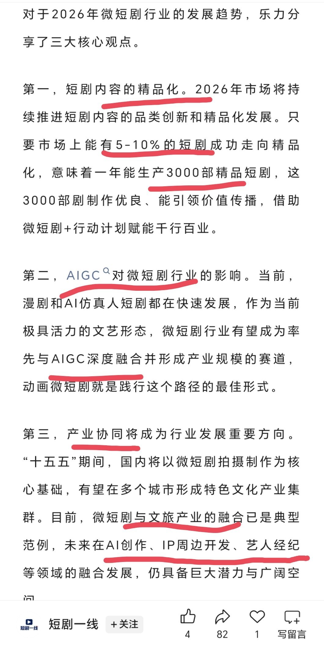 红果总编辑乐力说短剧发展现状和2026发展方向1️⃣精品化 5%-10%精品短剧