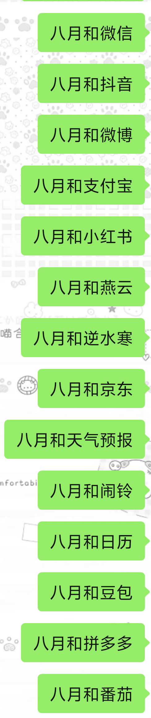 八月