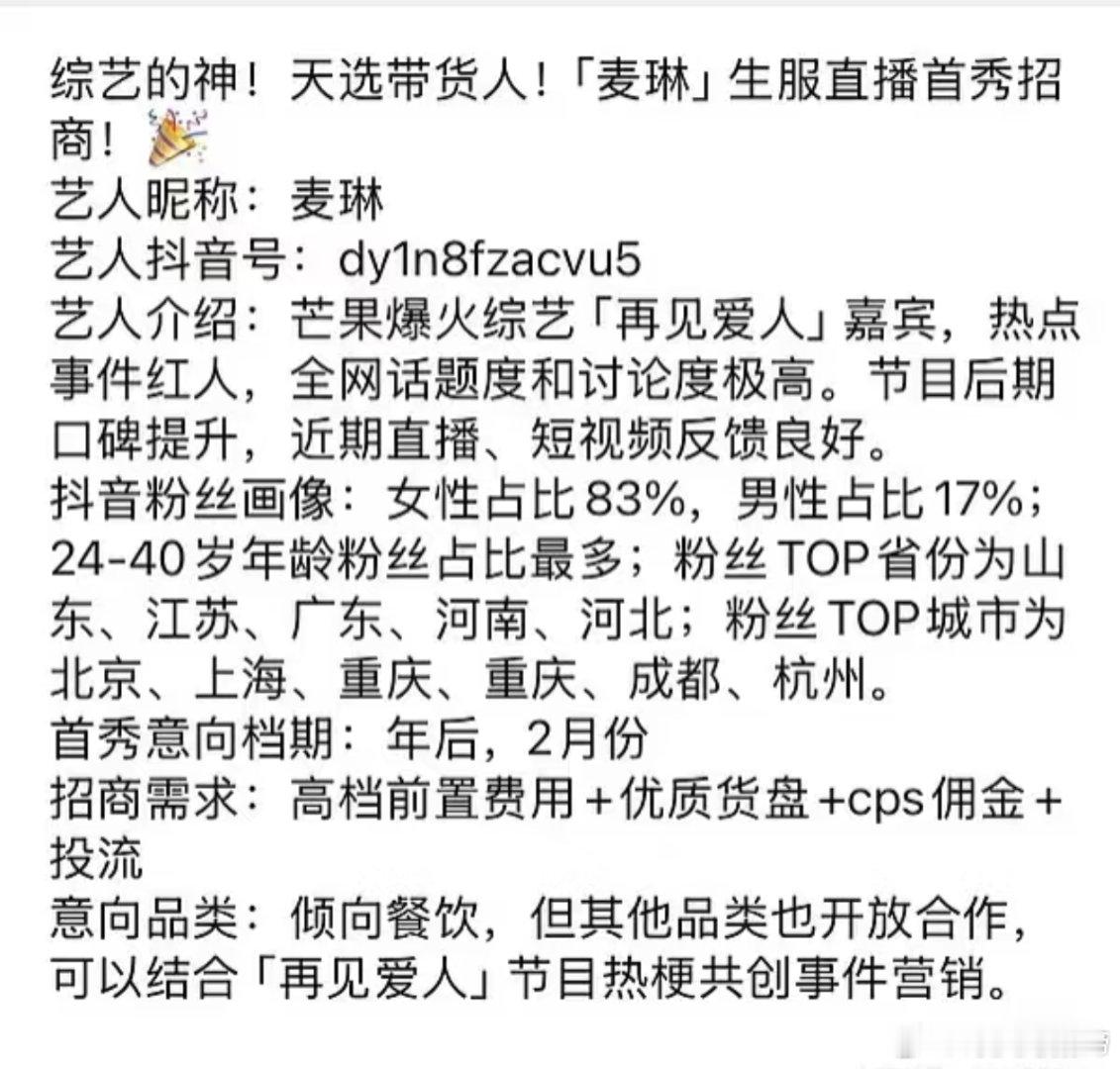 麦琳是真的吃这碗饭的人，心态和业务能力真🐮不知道一场直播带货是不是千万级的，真