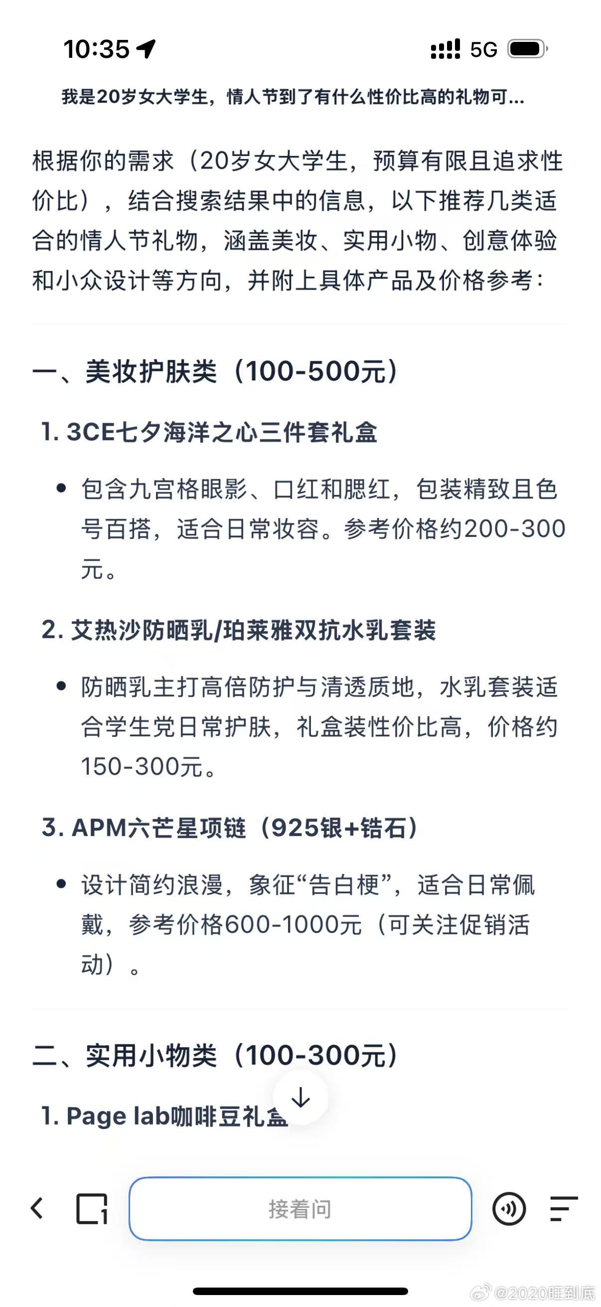 AI预测今年最火的情侣礼物TOP10果然在这样的节日里面送女朋友不一样的东西，还