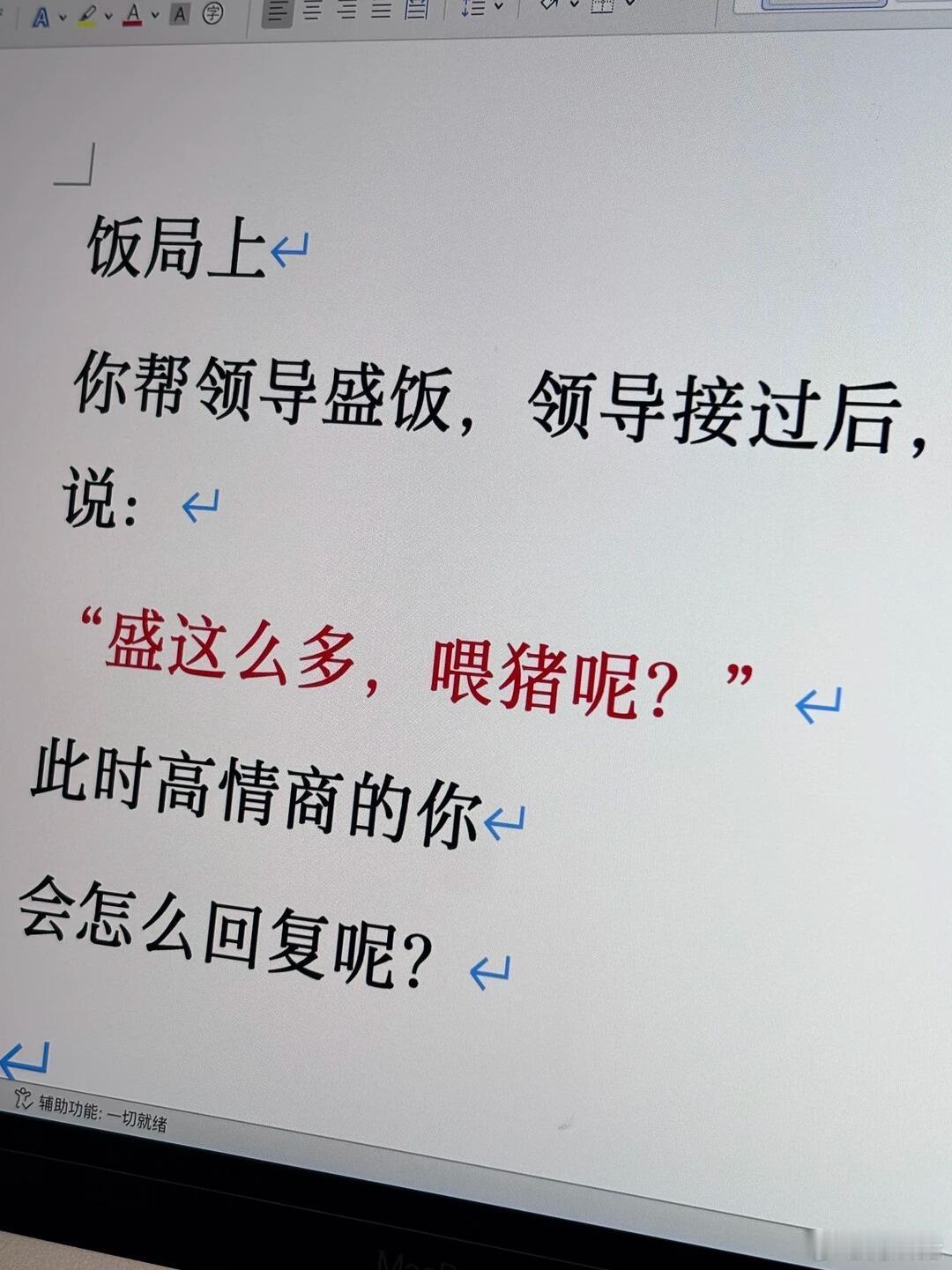 高情商的你会怎么回复？ ​​​