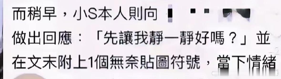 小S代言的牌子纷纷和她拜拜了清扬、欣贺等品牌，都和她划清界限了。寿全斋更干脆，直