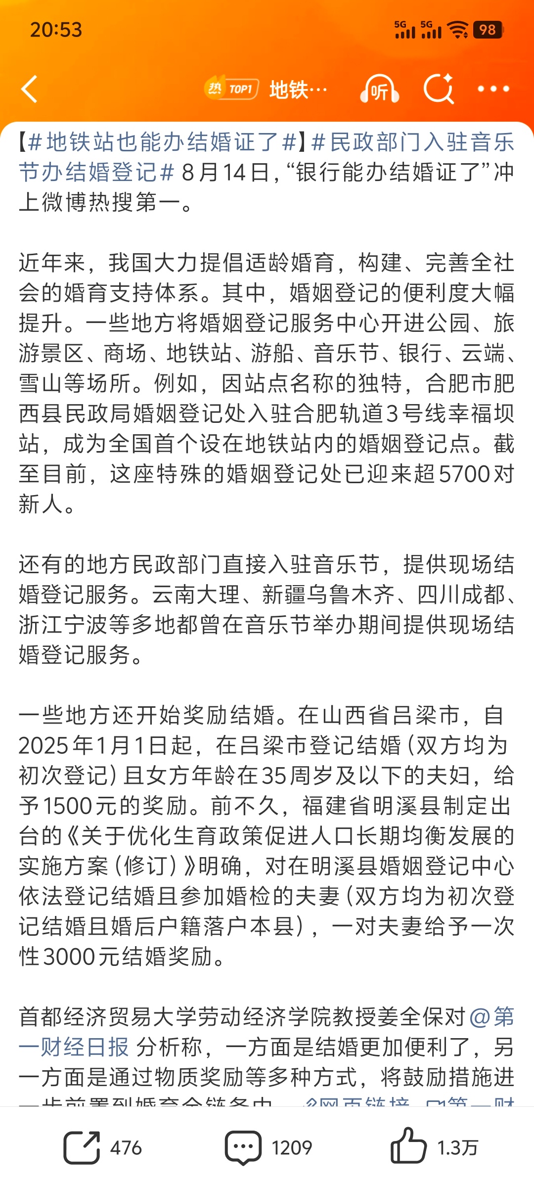 地铁站也能办结婚证了 是不是这样：天南地北两人来青岛旅游，坐地铁认识了，出站前就